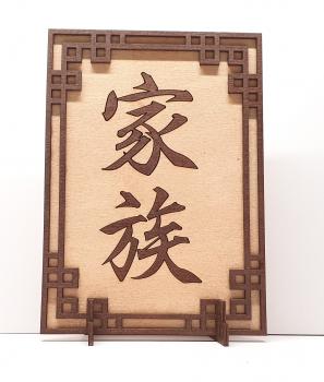 Tanno Design® Japan Stand- und Wandbild mit Kanji 12 - Familie - Handarbeit Holz in Holz Birnbaum / Nussbraun